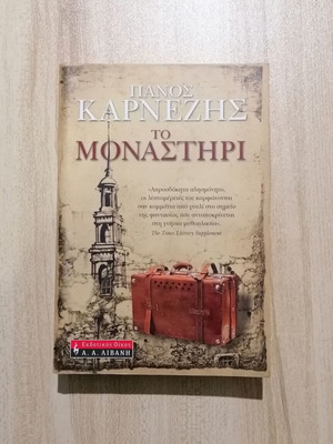 Το Μοναστήρι Πάνος Καρνέζης Σαν καινούργιο, ελληνικά