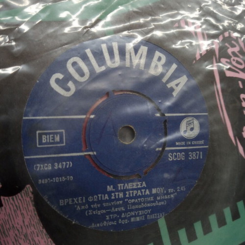 Vinyl 45 rpm records used, pack of 30, mostly Greek