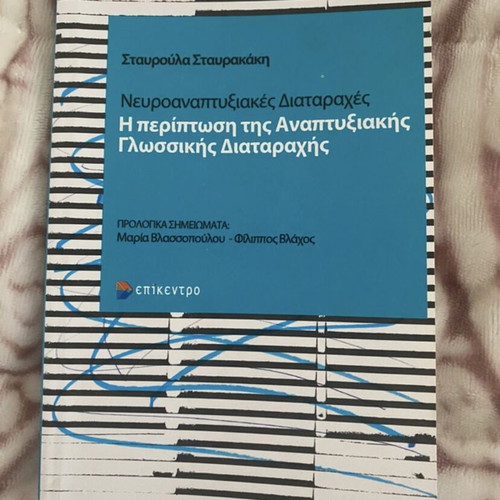 Neurodevelopmental Disorders The Case of Developmental Language Disorder new