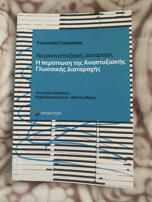 Neurodevelopmental Disorders The Case of Developmental Language Disorder new