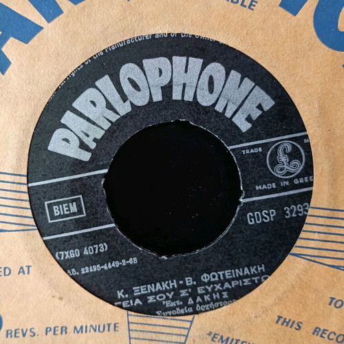 Greek Pop singles used, pack of 11