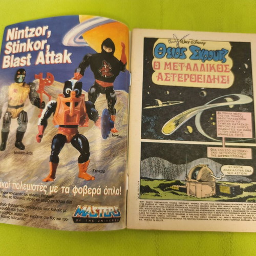 Miky Maous comic issue 1192, Terzopoulos