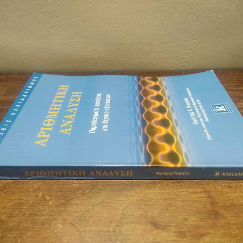 Arithmetic Analysis used book, Dimitris A. Georgiou, 2008