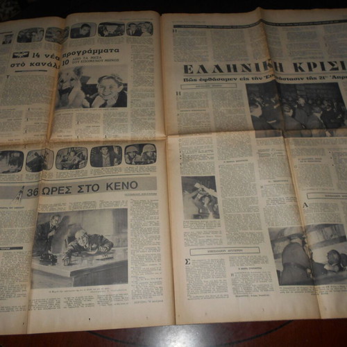 Newspaper 21 April Nea Politeia 18-9-68 used