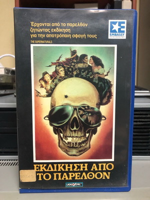 Revenge from the Past Betamax video cassette used, horror