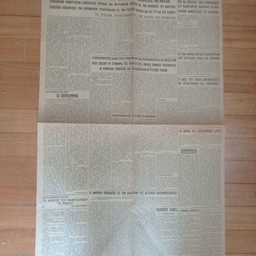 Eleftheron Vima newspaper April 21, 1942, used, historical edition