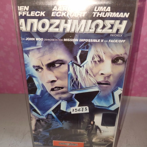 Apozimiosi VHS tape used with Greek subtitles