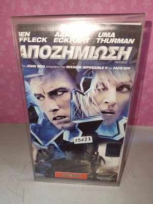 Apozimiosi VHS tape used with Greek subtitles