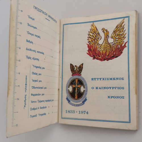 Chorofylakis Pocket Diary 1974, collectible