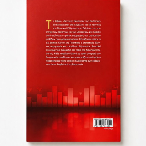 Techniques of Quality Improvement book like new, Tsarouchas & Psomias