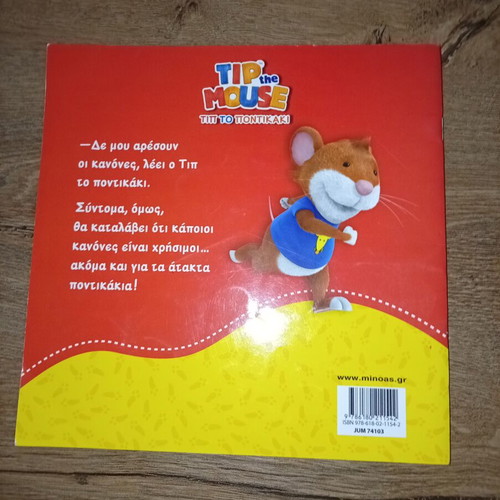 Tip the Mouse children's book like new