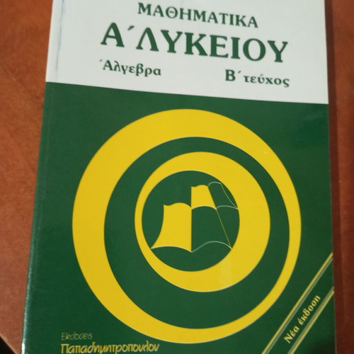Mathematics A Lykeiou Volume B Algebra by Giannis Meintanis