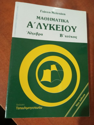 Mathematics A Lykeiou Volume B Algebra by Giannis Meintanis