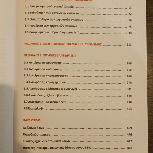 Organic Chemistry Grade 12 Used Textbook, School Aid