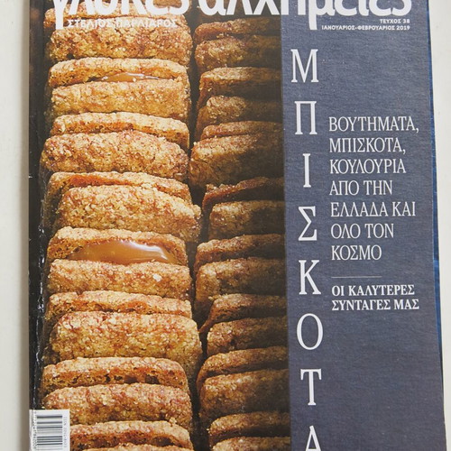 Glykes Alchimeies magazine issue 38 used, January-February 2019