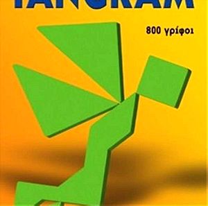 Εκπαιδευτικό επιτραπέζιο παιχνίδι αντίληψης Δεσύλλα Tangram