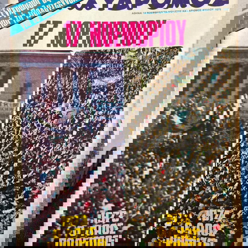 Περιοδικά Ταχυδρόμος και Επίκαιρα μεταχειρισμένα