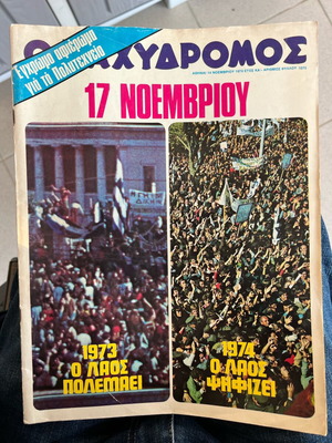 Περιοδικά Ταχυδρόμος και Επίκαιρα μεταχειρισμένα