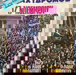 Περιοδικά Ταχυδρόμος και Επίκαιρα μεταχειρισμένα