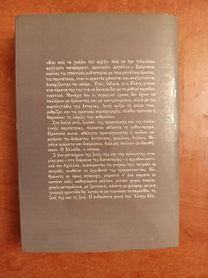 Μυθιστόρημα Η αρραβωνιαστικιά του Αχιλλέα μεταχειρισμένο, Άλκη Ζέη