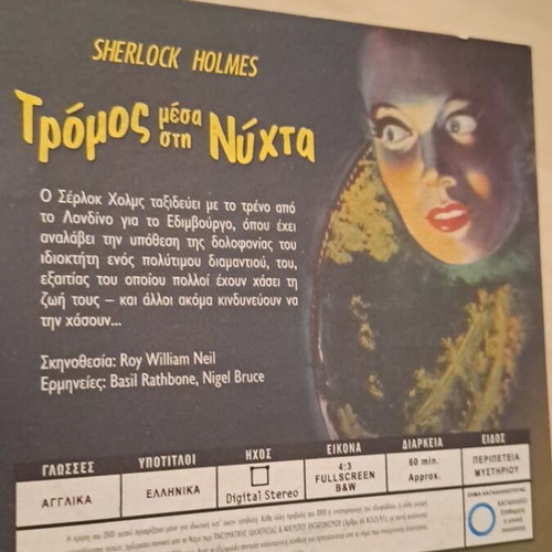 Tromos Mesa Sti Nyhta DVD like new, crime with subtitles
