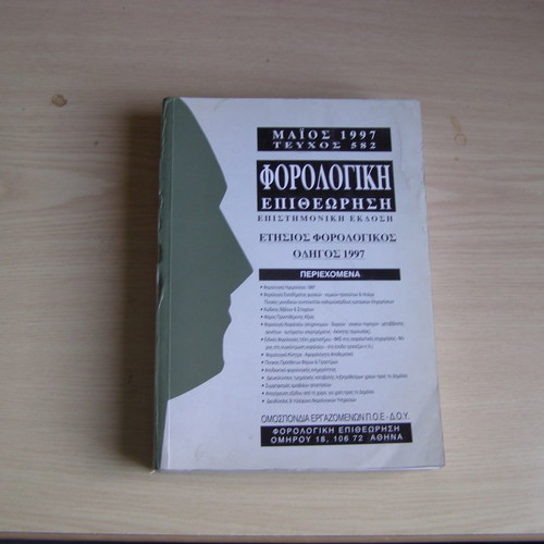 Tax Review used, May 1997, issue 582