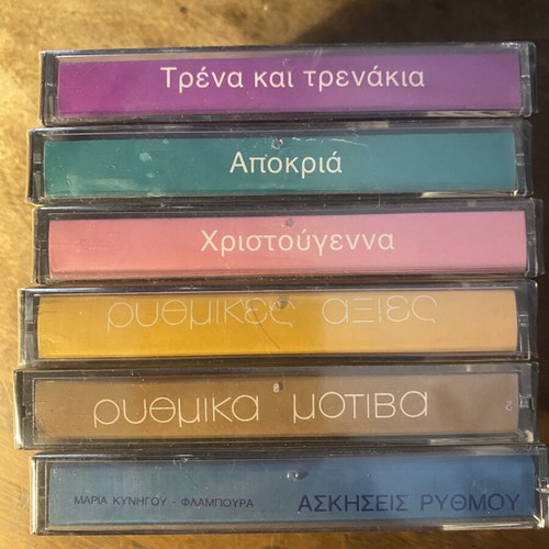 Σετ κασέτες Μαρίας Κυνηγού Φλάμπουρα καινούργιο, 6 τεμάχια για κινητική και ρυθμική αγωγή