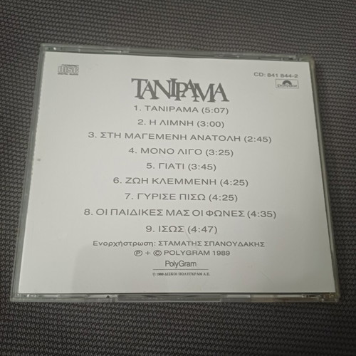 Τανιράμα CD άλμπουμ Ελευθερία Αρβανιτάκη καινούργιο, λαϊκό