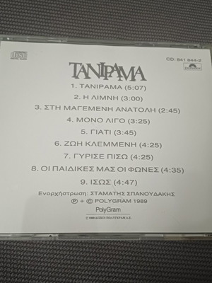 Τανιράμα CD άλμπουμ Ελευθερία Αρβανιτάκη καινούργιο, λαϊκό