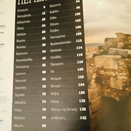 The Treasures of Greece Castles and Mountain Settlements used, book in Greek