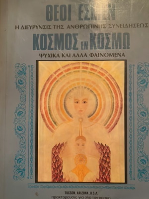 Theoi Esmen Kosmos en Kosmo book by Papastavrou