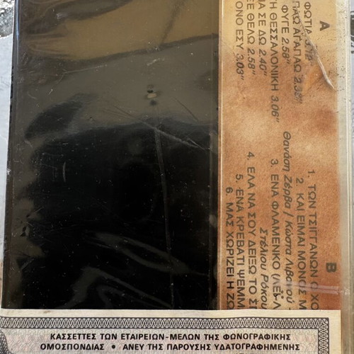 Makis Christodoulopoulos Monos Mou cassette sealed, laiko