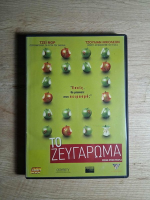 Seeing Other People The Coupling DVD used, comedy romantic with Greek subtitles