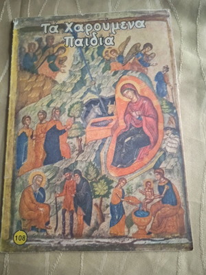 Magazine Τα Χαρούμενα Παιδιά 1960 used