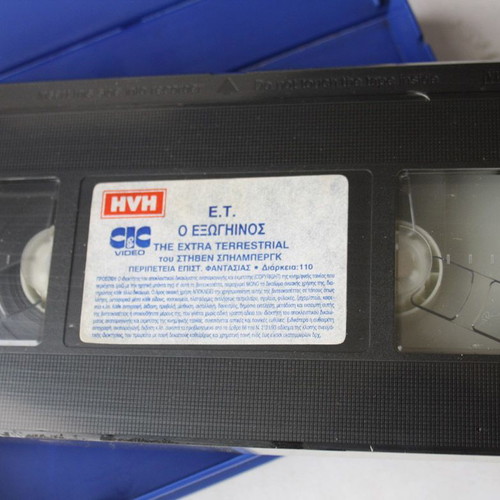 E.T. The Extra-Terrestrial VHS new, Greek, sealed