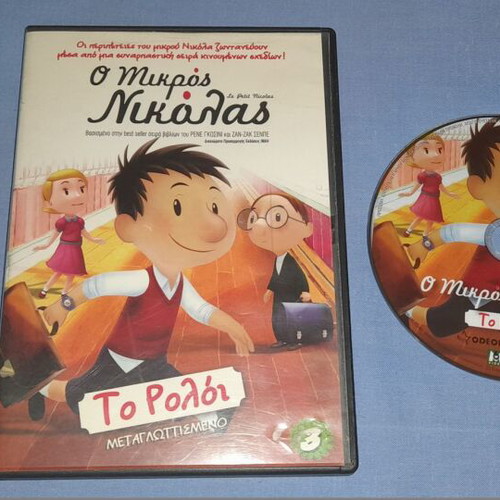Le Petit Nicolas 3 The Watch DVD used, dubbed