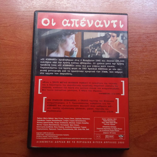 Oi Apenanti DVD movie like new