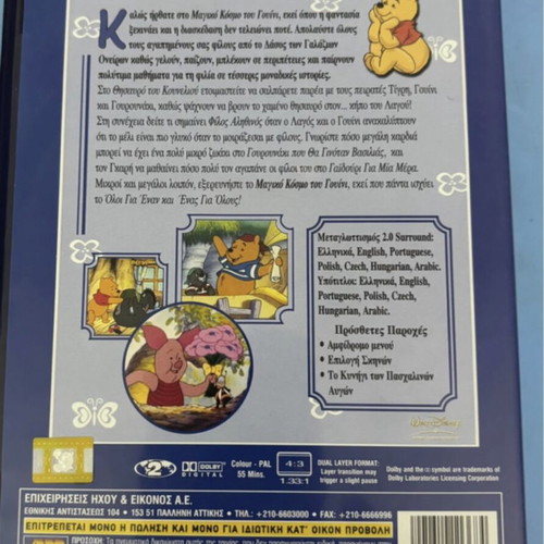 DVD The Magical World of Winnie used, dubbed, animated
