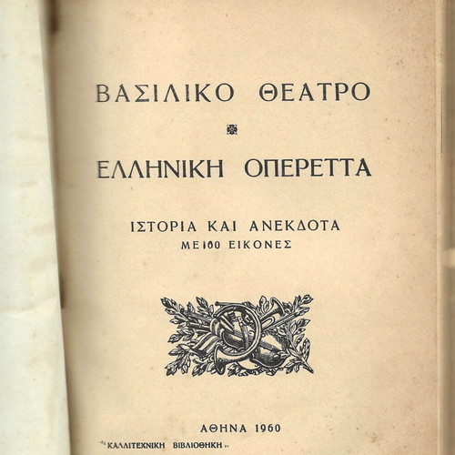 Vasiliko Theatro Greek Operetta Book used, 1960, 112 pages