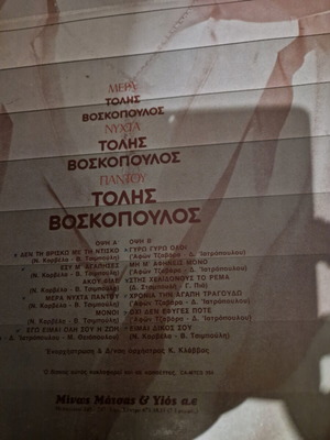 Τόλης Βοσκόπουλος δίσκος βινυλίου σαν καινούργιο, λαϊκό