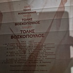 Τόλης Βοσκόπουλος δίσκος βινυλίου σαν καινούργιο, λαϊκό