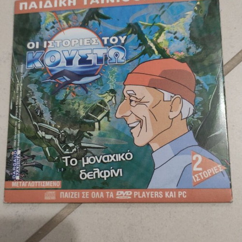 The Stories of Cousteau The Lonely Dolphin Bananas in Pyjamas DVD used, dubbed