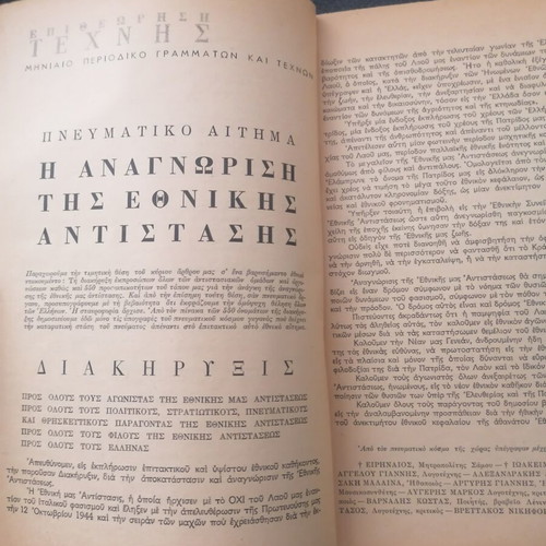 Epitheorisi Technis magazine 1961 used, minor damages