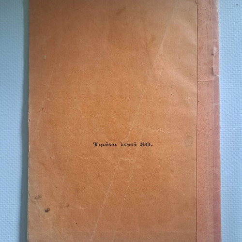 Apanthisma of Heroic Poems by Georgios Tsioustas 1893