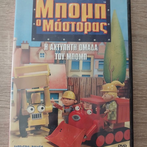 Bob the Builder DVD The Unbeatable Team of Bob 2000