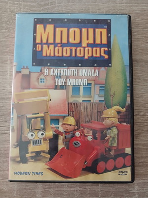 Bob the Builder DVD The Unbeatable Team of Bob 2000
