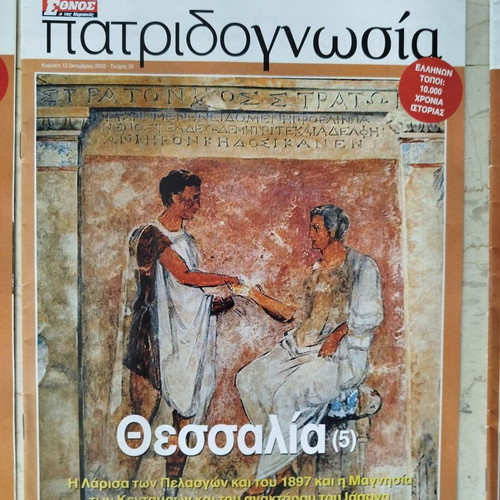 Patridognosia magazines like new, pack of 8 for Thessaly