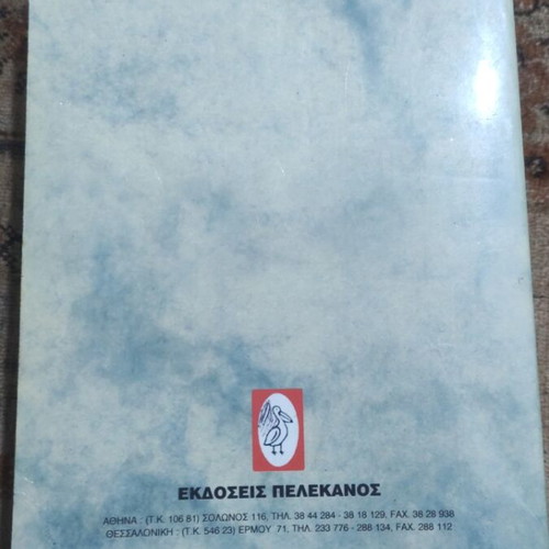 Modern Dictionary of Modern Greek Language, Pelekanos editions