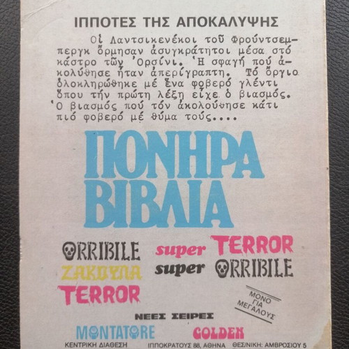 Orribile T 49 comic book used, Greek