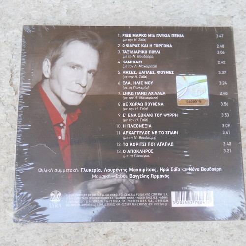 Vaggelis Germanos Kamikazi CD new, rock